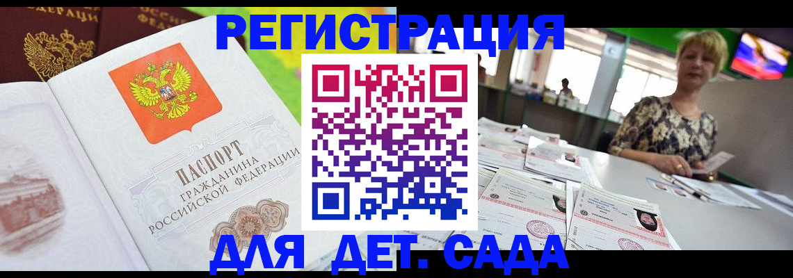 прописка ребенка в Шахтах