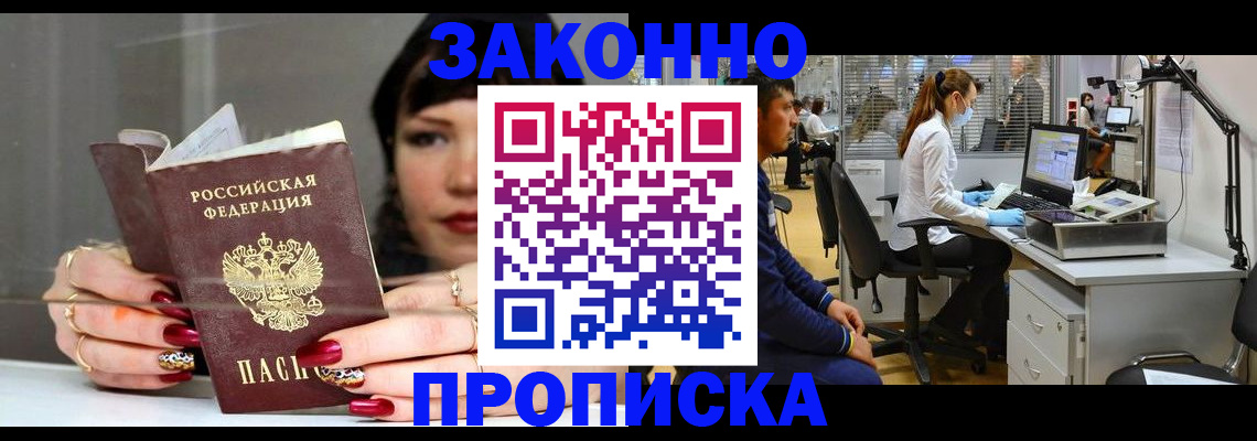 прописка иностранных граждан в Шахтах