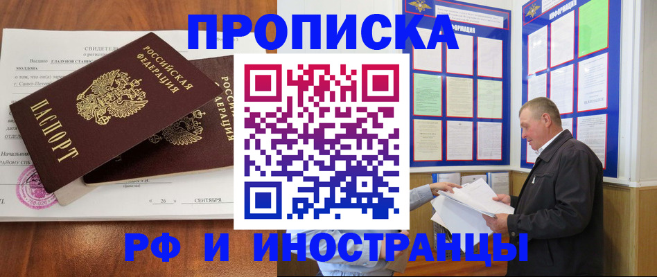 временная регистрация законно в Шахтах