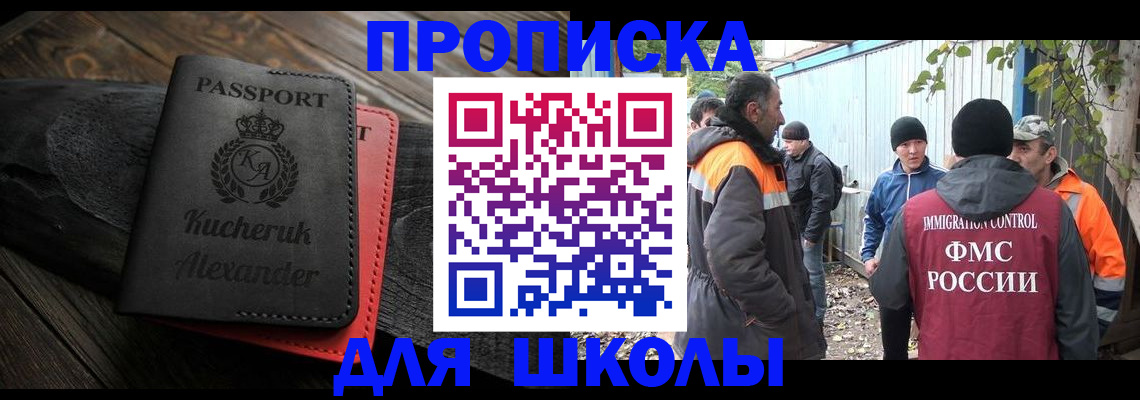 временная регистрация купить в Шахтах