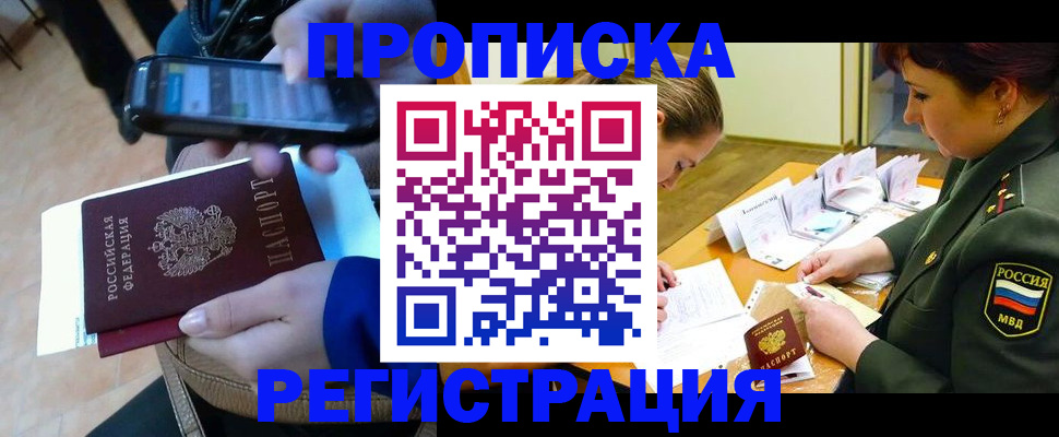 прописка для военкомата в Шахтах