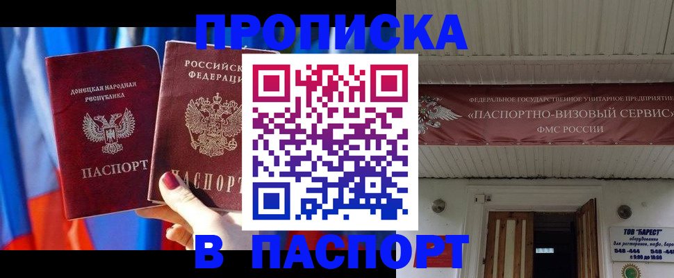 прописка гарантия в Шахтах