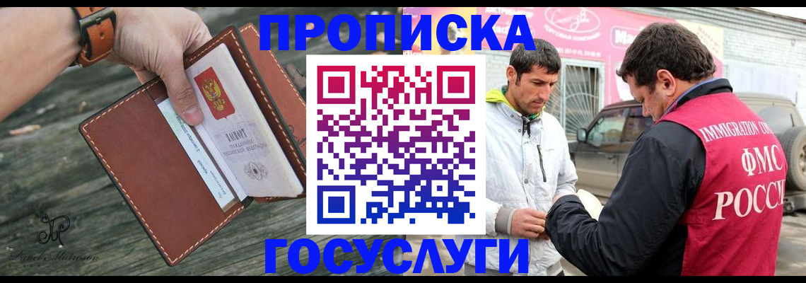 прописка для военкомата в Шахтах